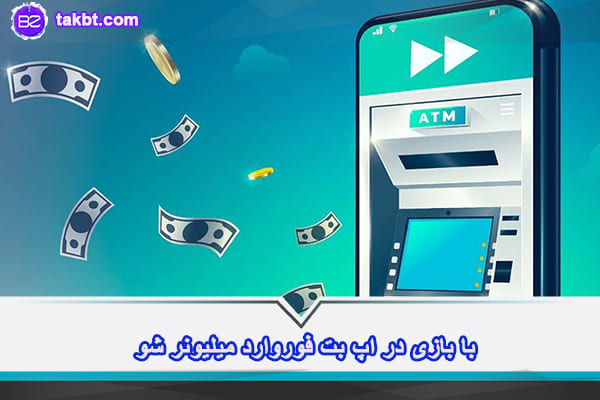 اپ بت فوروارد