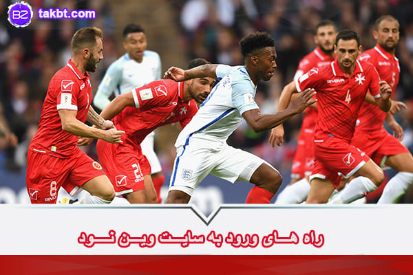 راه های ورود به سایت وین نود