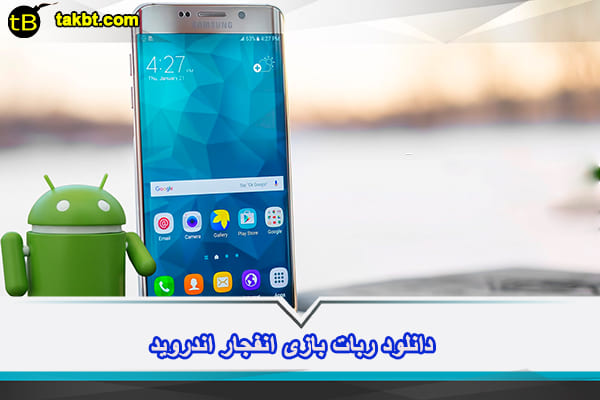 دانلود ربات بازی انفجار اندروید