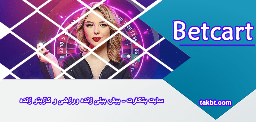 سایت بتکارت