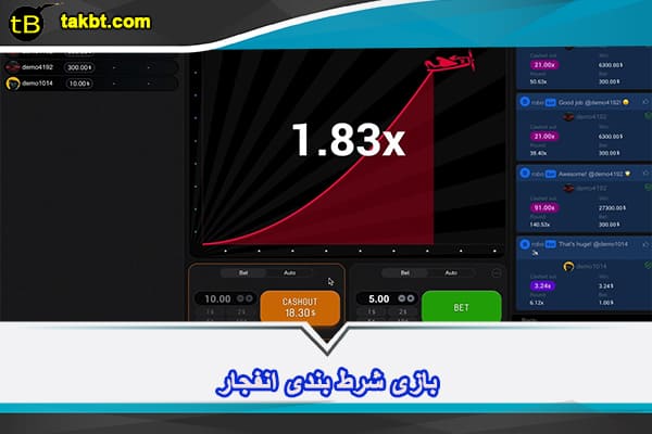 علت باخت در بازی انفجار