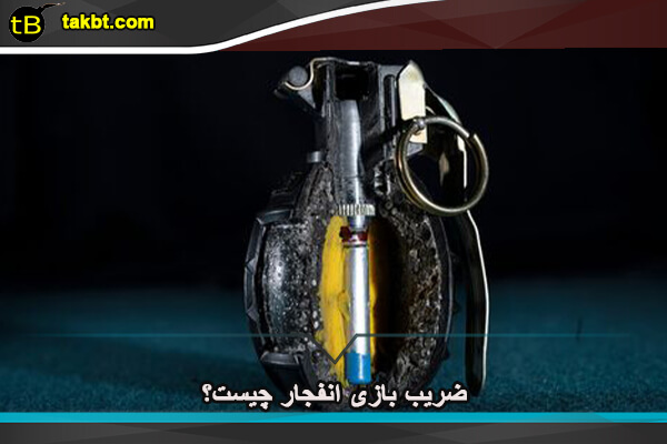 ضریب بازی انفجار