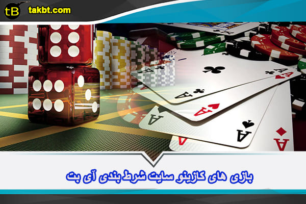ای بت کازینو