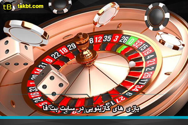 بازی های کازینویی در سایت betfa