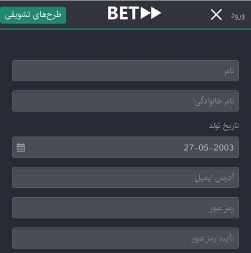 ثبت نام سایت بت فوروارد