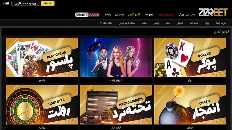 سایت شرط بندی زیزوبت (zizobet)