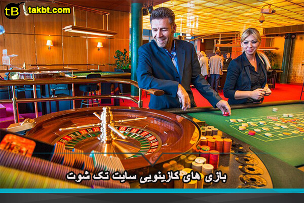 بازی های کازینویی سایت takshoot