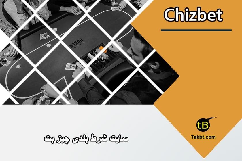 سایت شرط بندی چیز بت