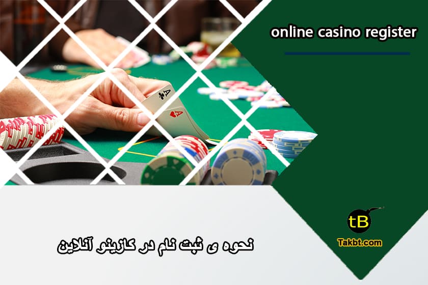 آموزش ثبت نام در کازینو آنلاین