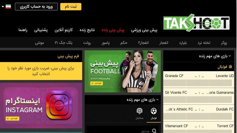 سایت تک شوت