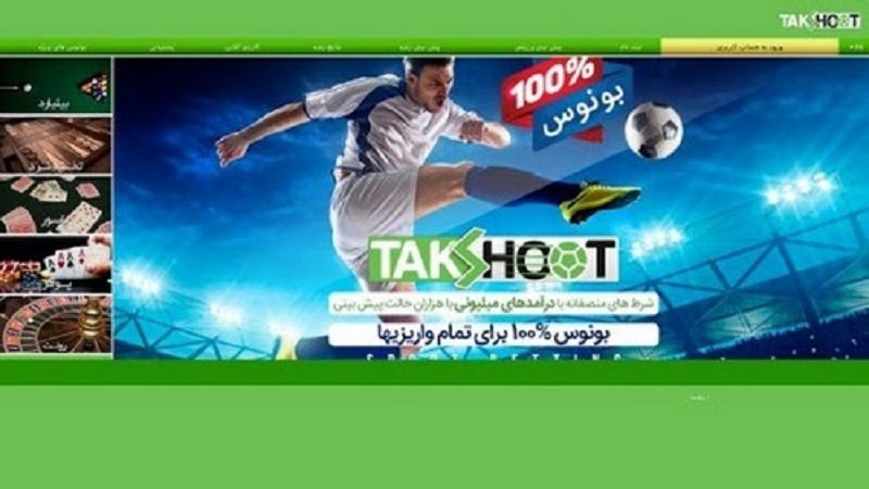 takshoot سایت پیش بینی مسابقات ورزشی