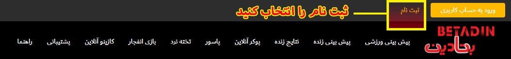مرحله اول ثبت نام در سایت بازی انفجار