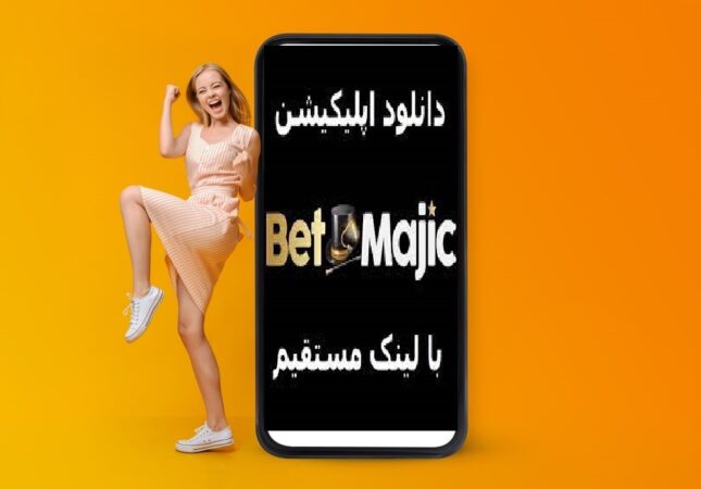 اپلیکیشن بت مجیک برای انواع سیستم عامل
