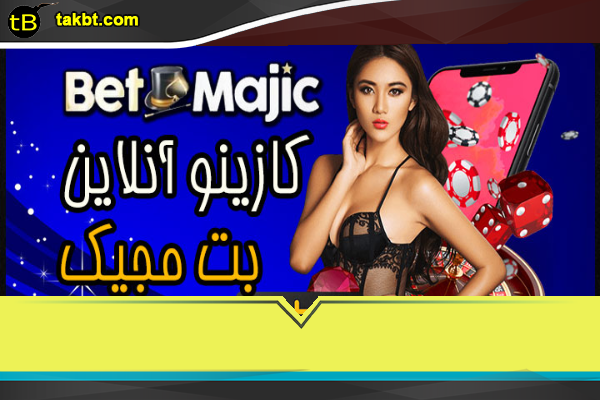 سایت بت مجیک