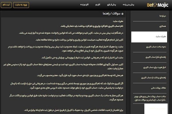 قوانین بت مجیک