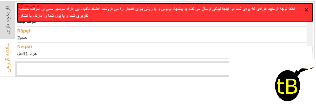 نحوه چت در بازی انفجار