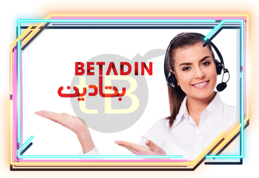 پشتیبانی سایت بتادین
