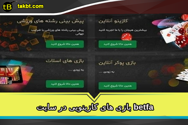 بازی های کازینویی در سایت betfa