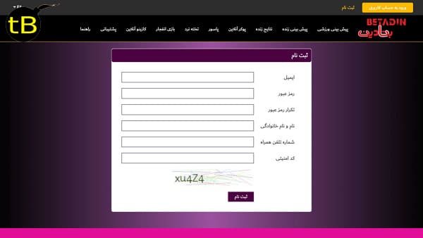 فرم ثبت نام در بازی انفجار