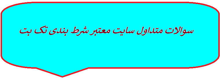 سوالات متداول