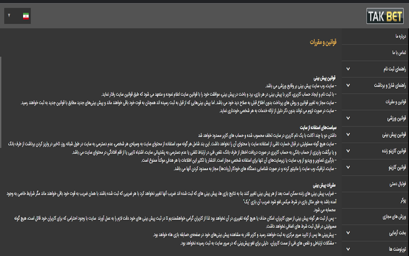قوانین تک بت