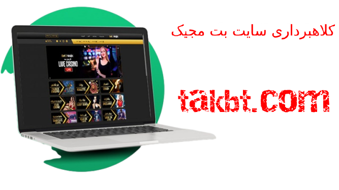 کلاهبرداری سایت بت مجیک
