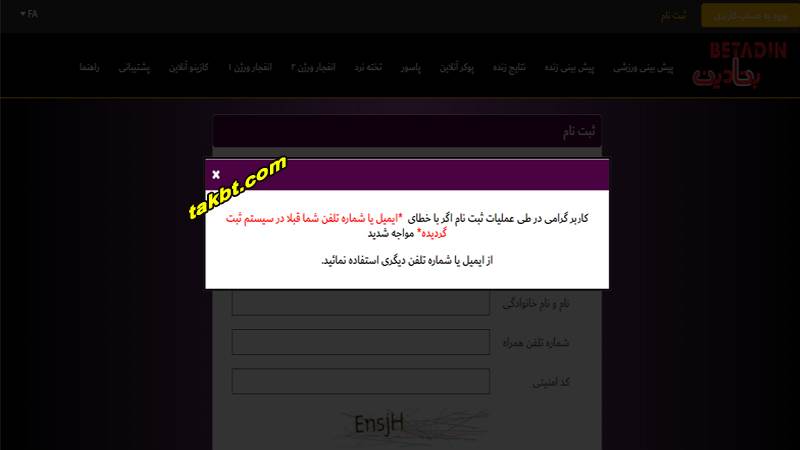 مشاهده اطلاعیه ثبت نام سایت شرط بندی انفجار