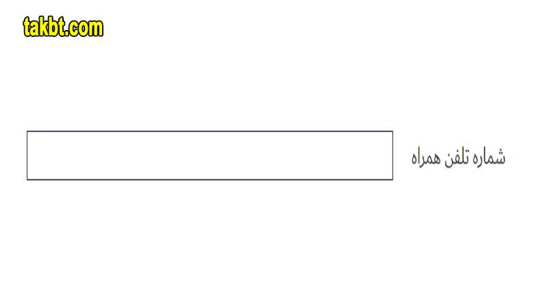 ثبت نام در سایت شرط بندی انفجار-تلفن
