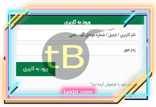ورود در سایت شرط بندی فوتبال پارس 90