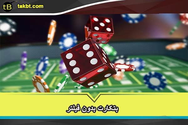 بتکارت بدون فیلتر