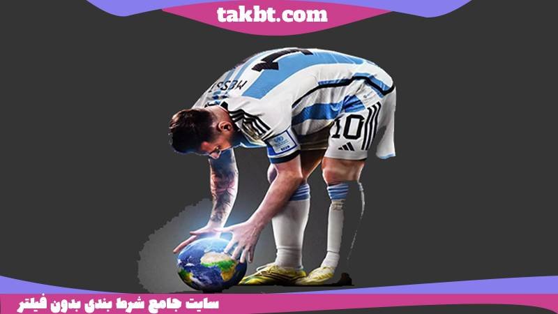 بزرگترین سایت پیش بینی فوتبال جهان