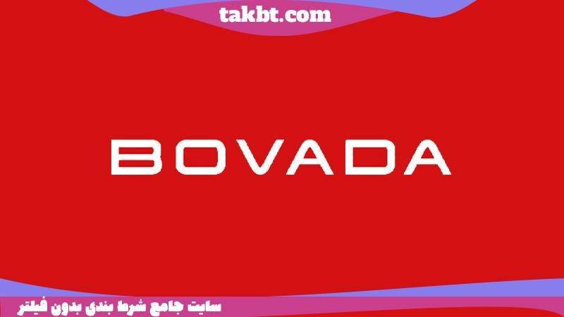 بهترین سایت های خارجی شرط بندی: بوادا