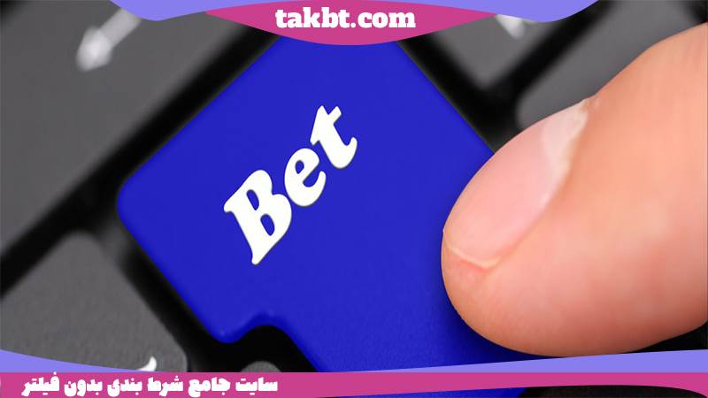 چگونه بدون احراز هویت در سایت شرط بندی ورود کنیم؟