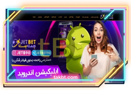 راههای دسترسی به جت بت بدون فیلتر