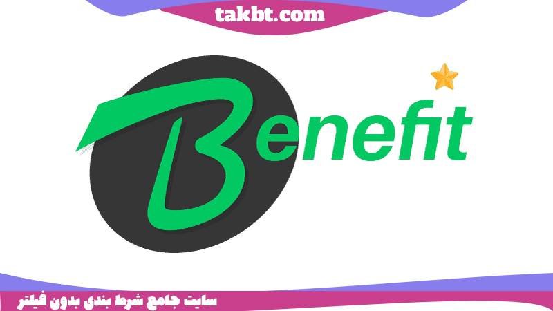 سایت شرط بندی با واریز مستقیم بنفیت