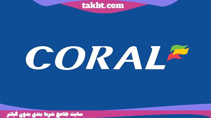 ویژگی های سایت پیش بینی خارجی کورال