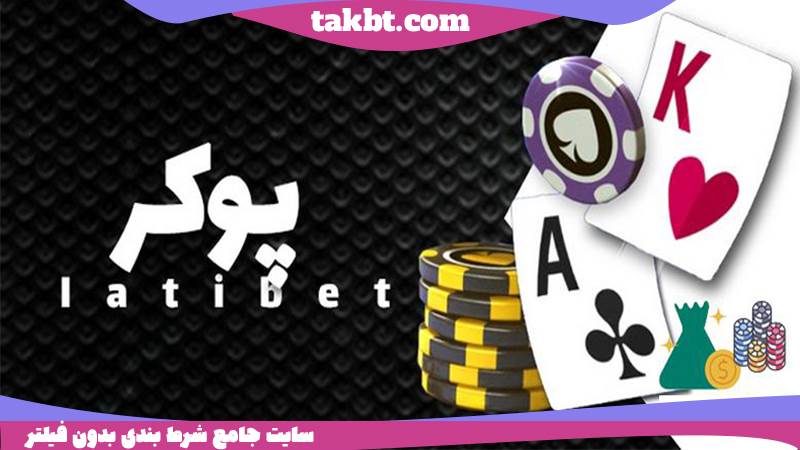 سایت لاتی بت
