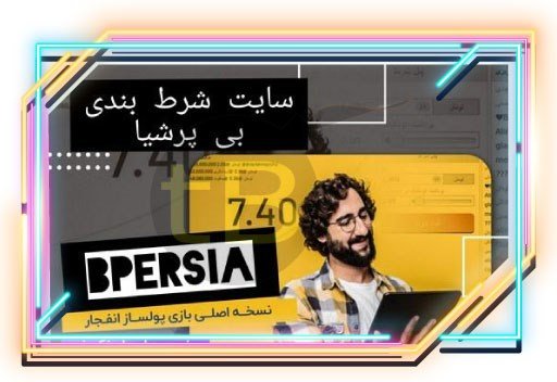 ثبت نام در سایت بی پرشیا
