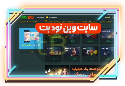 ثبت نام در اپلیکیشن وین نود