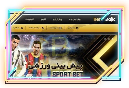 ورود مستقیم به سایت بت مجیک