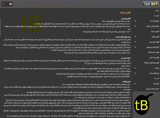 قوانین تک بت