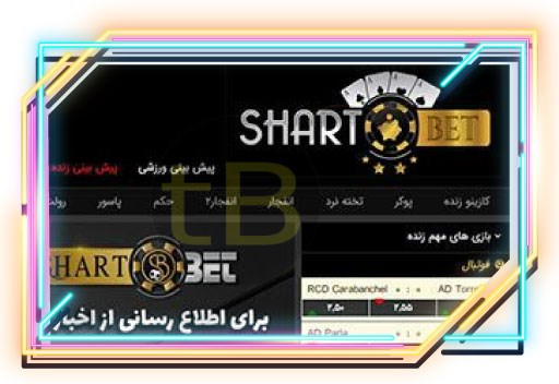 ورود مستقیم به سایت شرط بت