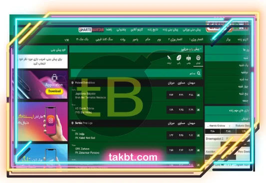 بخش پیش بینی رقابت‌های ورزشی