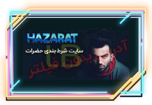 حضرات بت بدون فیلتر را از کجا دانلود کنم؟

