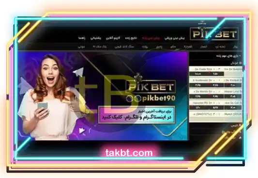 فضاهای مجازی سایت پیک بت