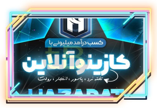 ورود مستقیم به سایت حضرات بت بدون فیلتر