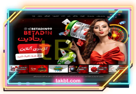 صفحه اصلی بتادین بعد از بستن پاپ اپ