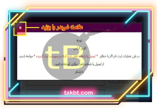 مرحله دوم ثبت نام در سایت انفجار