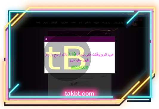 پاپ اپ بتادین