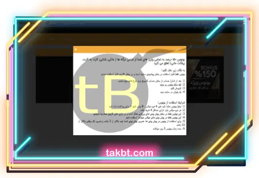 بونوس ۱۵۰ درصدی